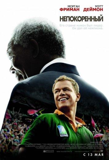 Фильм Непокоренный (2009) смотреть онлайн бесплатно