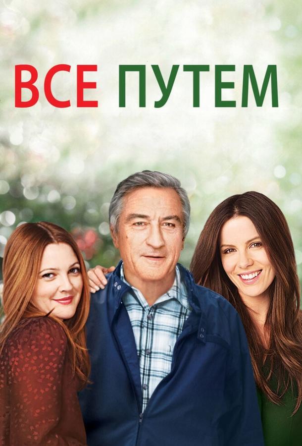 Фильм Всё путём (2009) смотреть онлайн в хорошем качестве