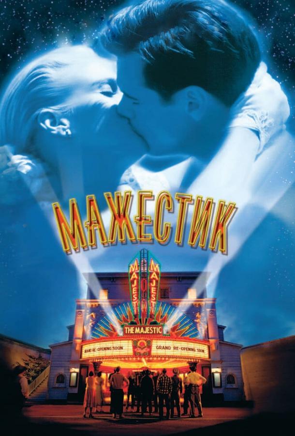 Мажестик 2001 Смотреть Онлайн Бесплатно в Хорошем Качестве